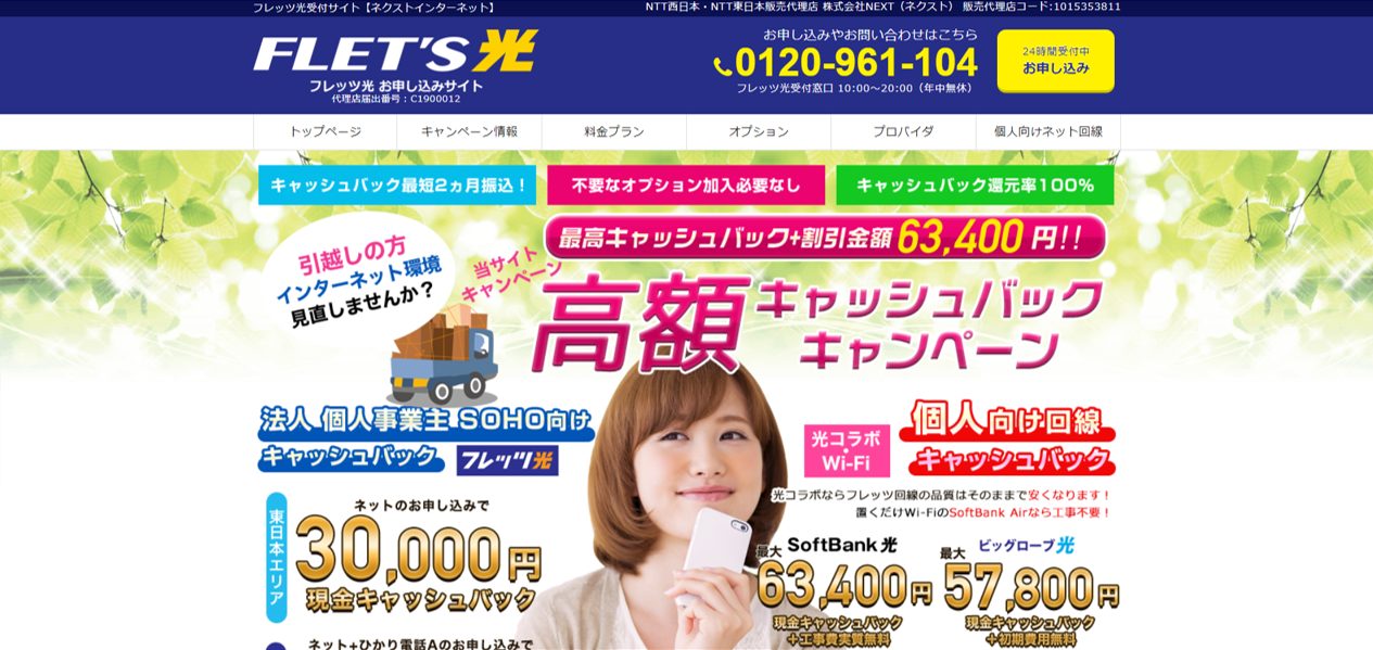 フレッツ光（NTT東日本・法人向け）の公式ホームページのトップページ