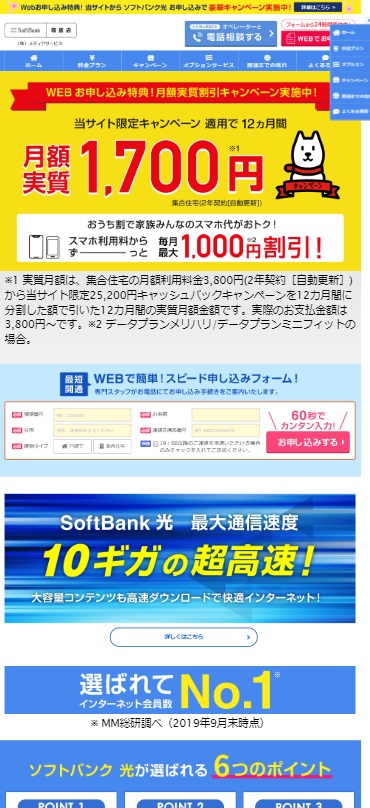 SoftBank光の代理店ネットモバイルのトップページ